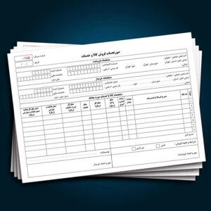 فاکتور فروش